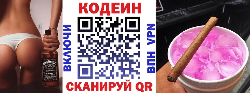 Codein напиток Lean (лин)  Горно-Алтайск 